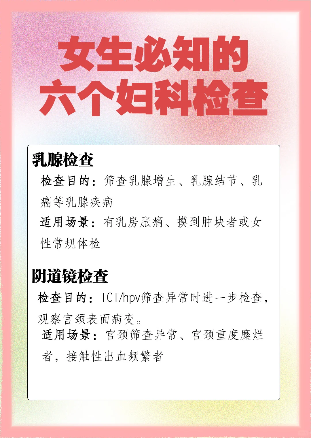 女性必要认识的六项妇科检查！！！
