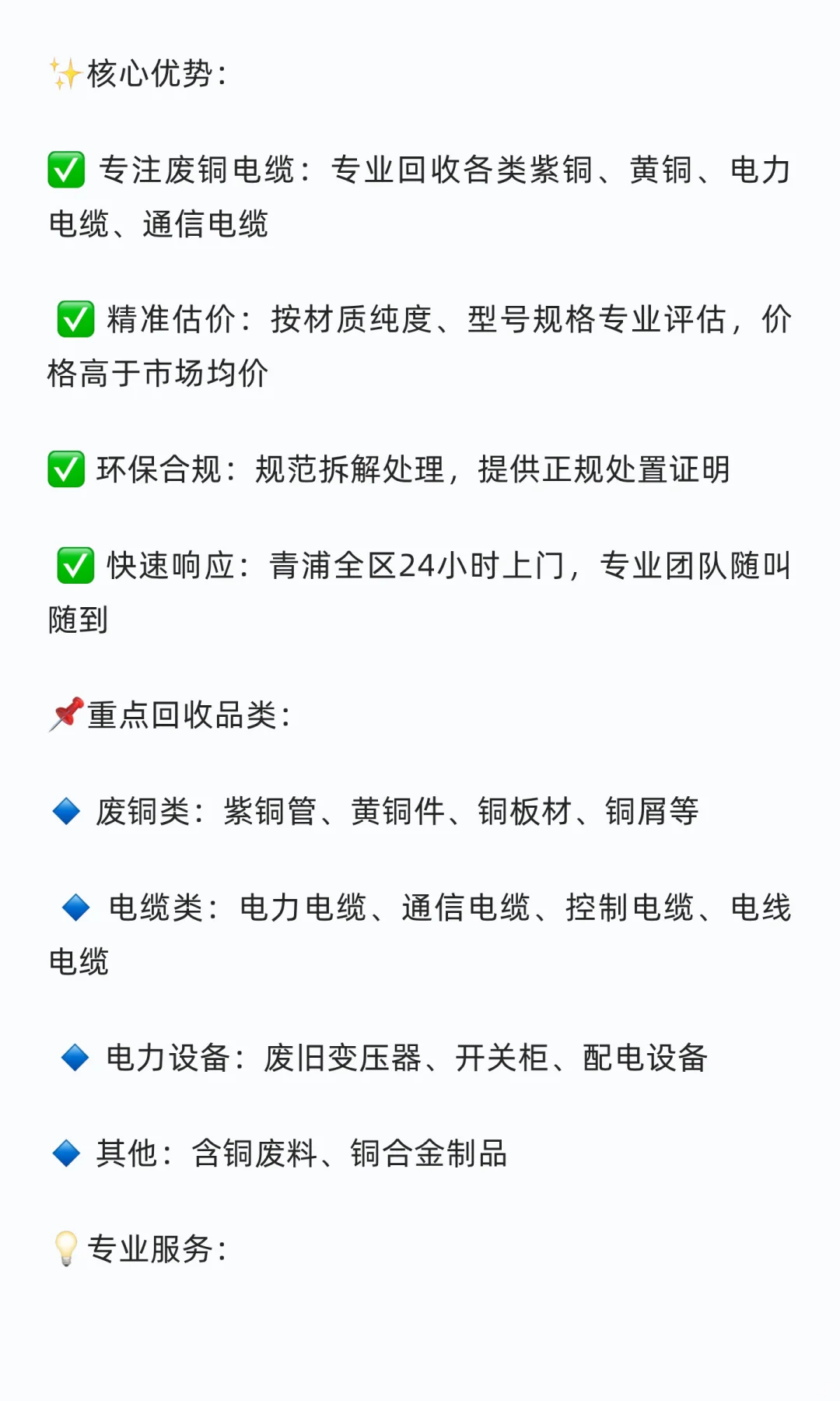 ?【青浦专业废铜、废电缆回收】♻️ 高