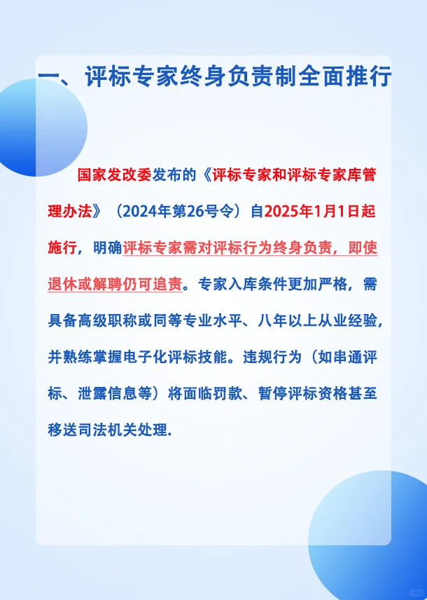 2025年招投标最新评标政策