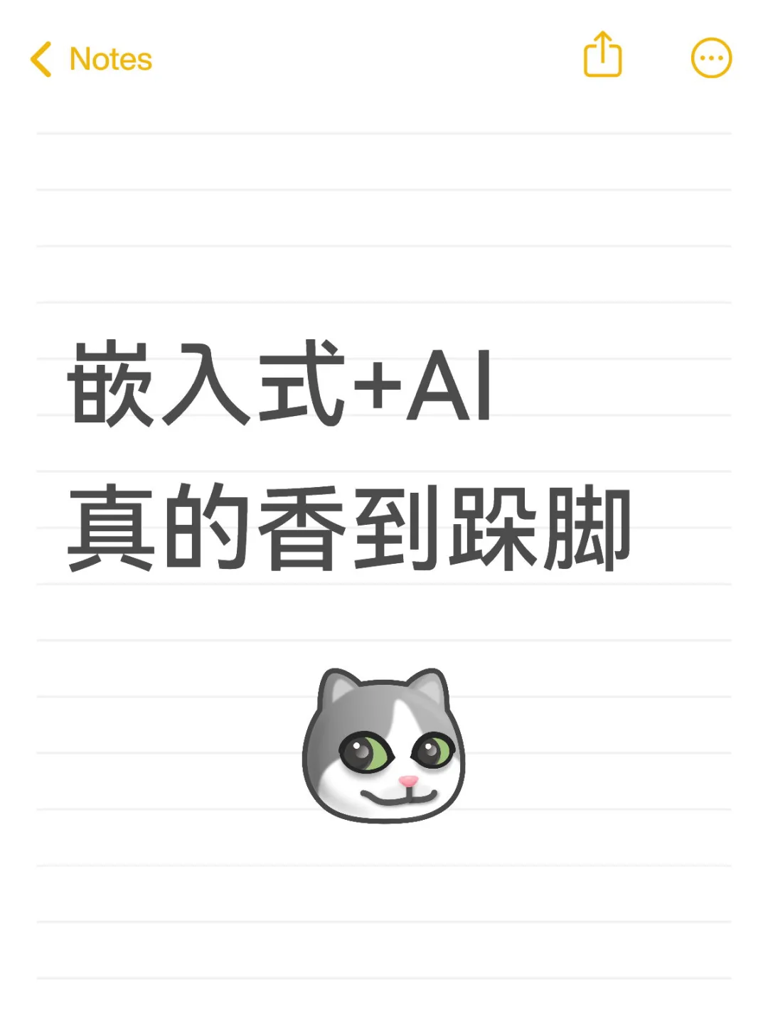 嵌入式+AI真的香到跺脚