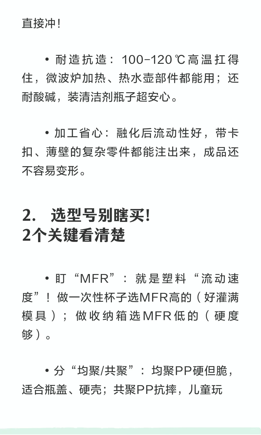 注塑丙入门！3分钟搞懂，新手不踩坑