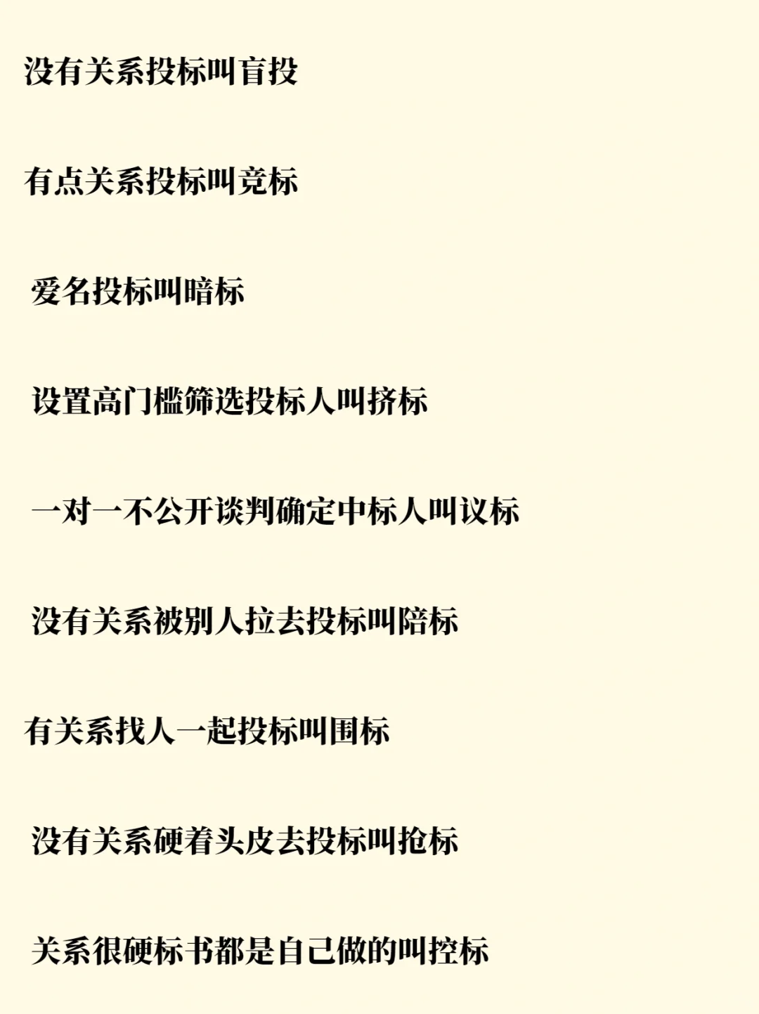 你是不是招投标内行人！一看就明白了！