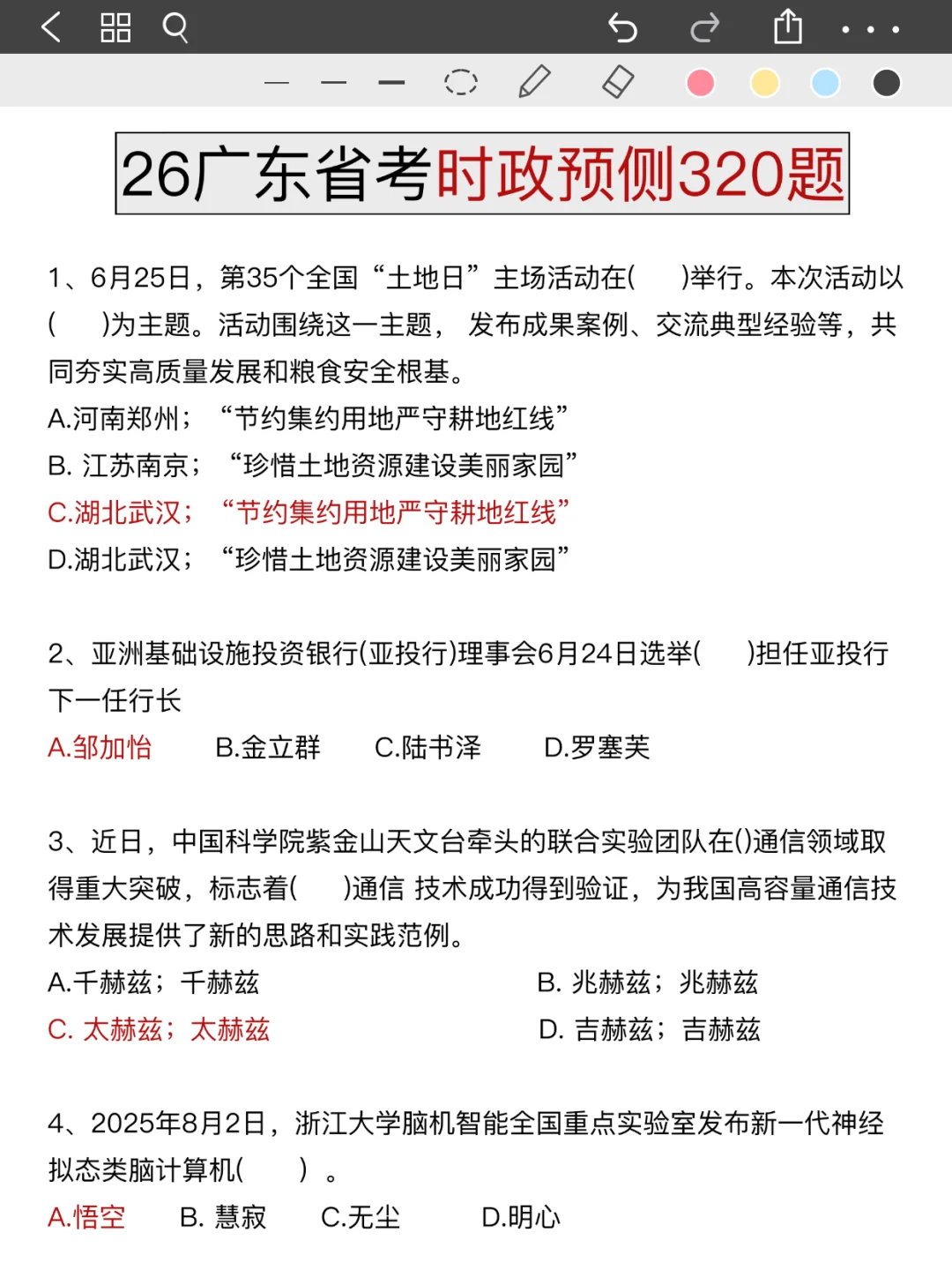 26广东省考说实话挺水的，无非就考这些