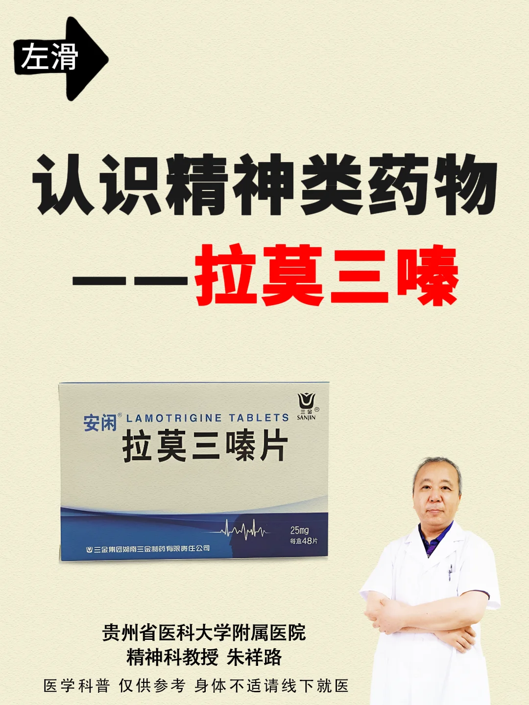 贵阳精神科带你认识精神类药物——拉莫三嗪