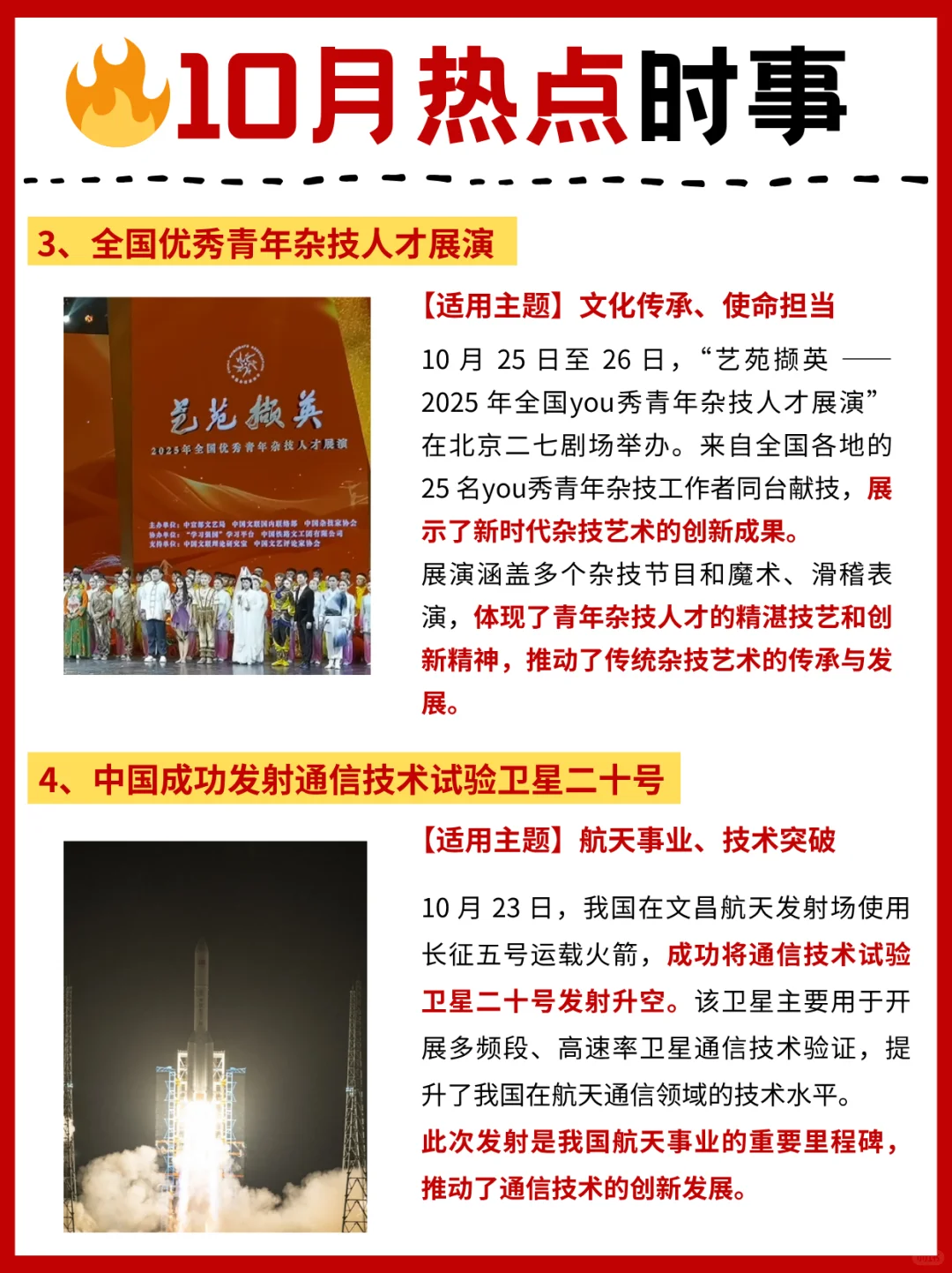 ?10月热点时事?合集