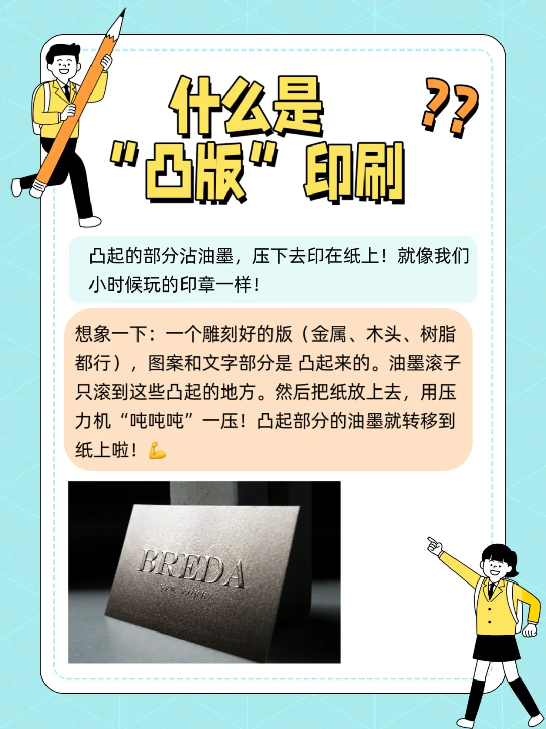 印刷干货 | 什么是“凸版”印刷❓