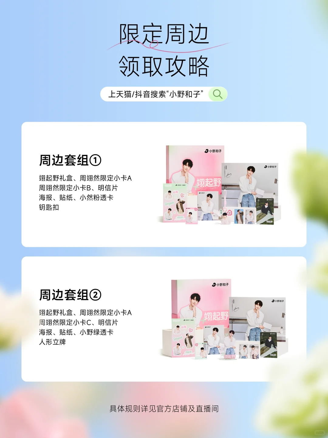 「翊起野」限定礼盒上线！??