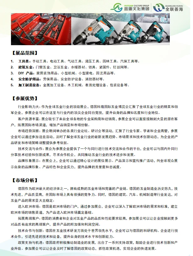 2026年3月德国科隆国际五金博览会