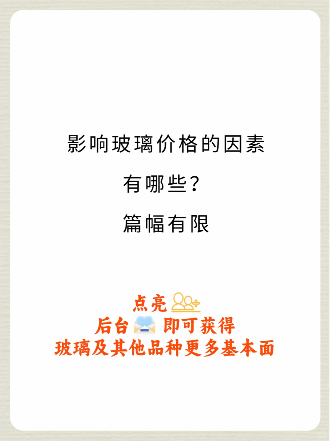 NO.3 玻璃：从封神到下凡 | 期货品种基本面