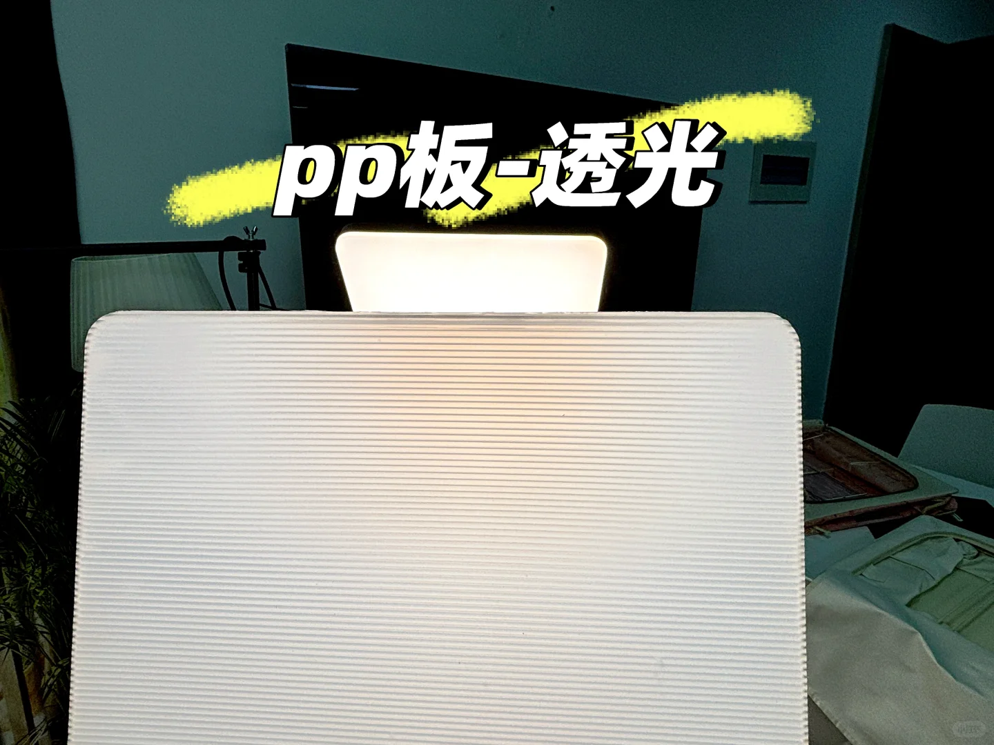 ? 买收纳箱必看！1分钟分清密度板VS PP板