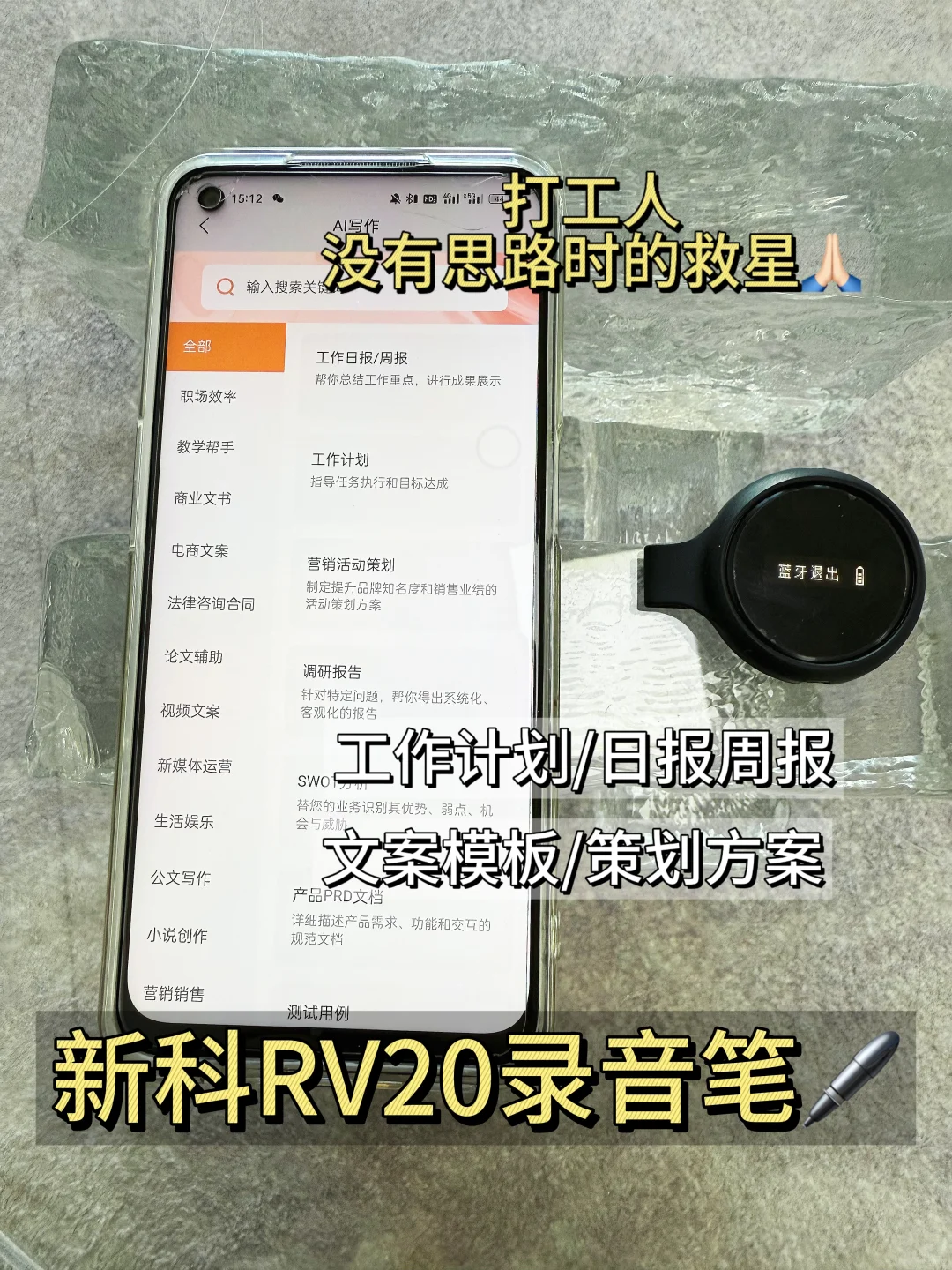 工作压力山大？录音笔帮你一键减负?