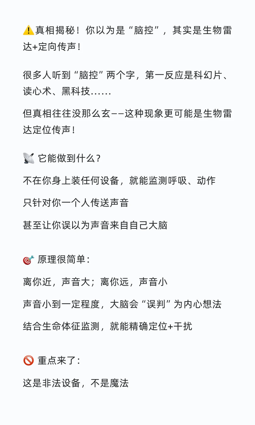 关于脑控的真相