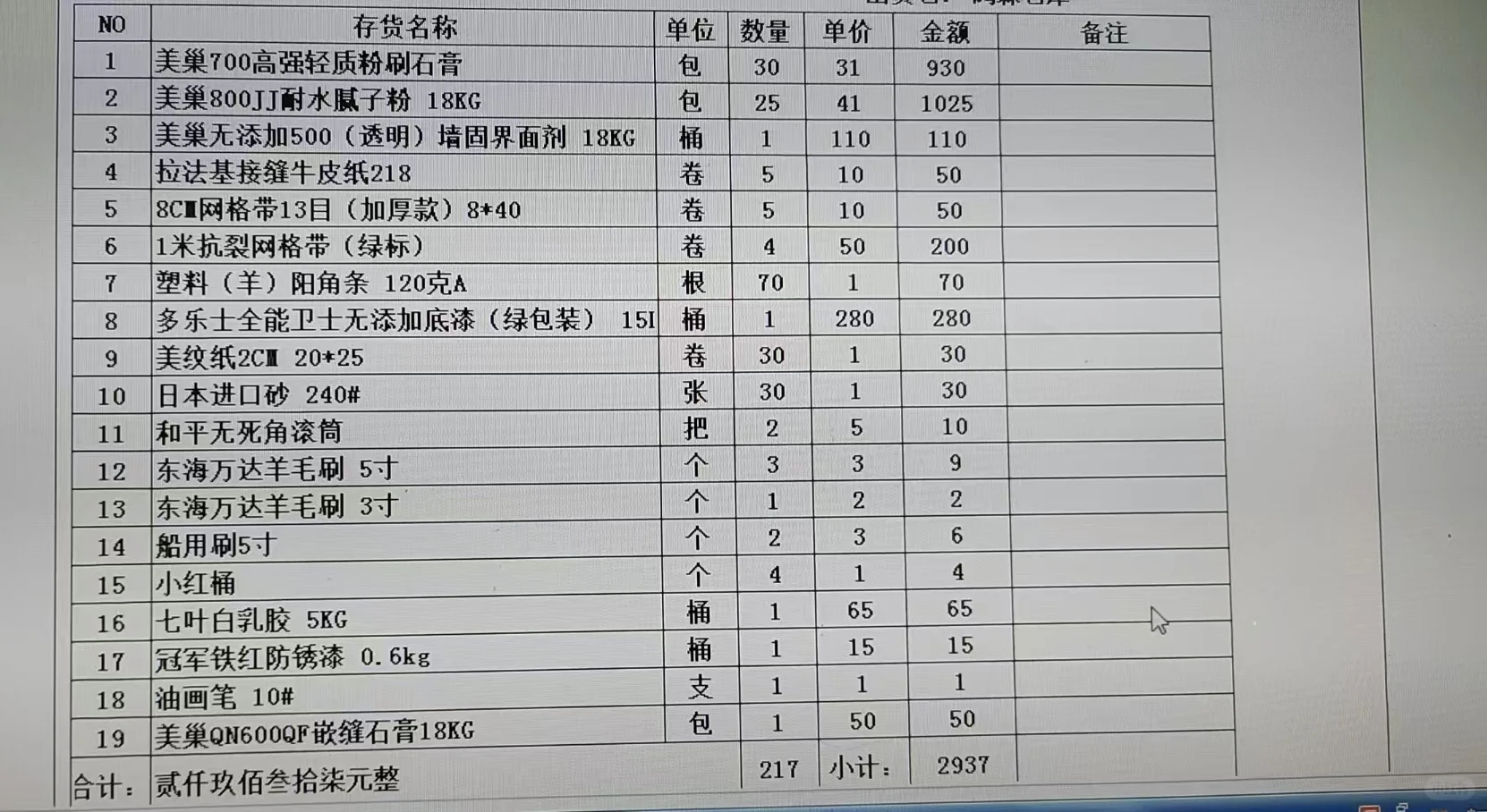 89平油漆工材料很不对劲的感觉
