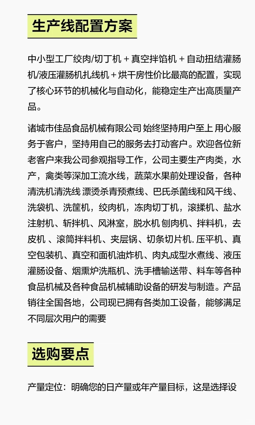 腊肠加工设备有哪些？蛋白肠衣肉肠设备制造