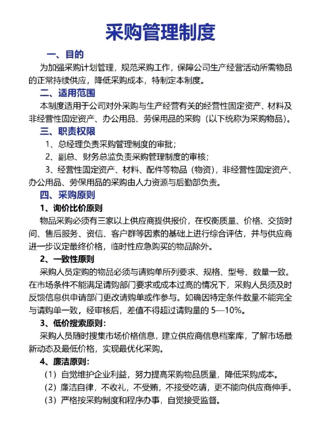 作为采购你一定不知道的采购管理制度！