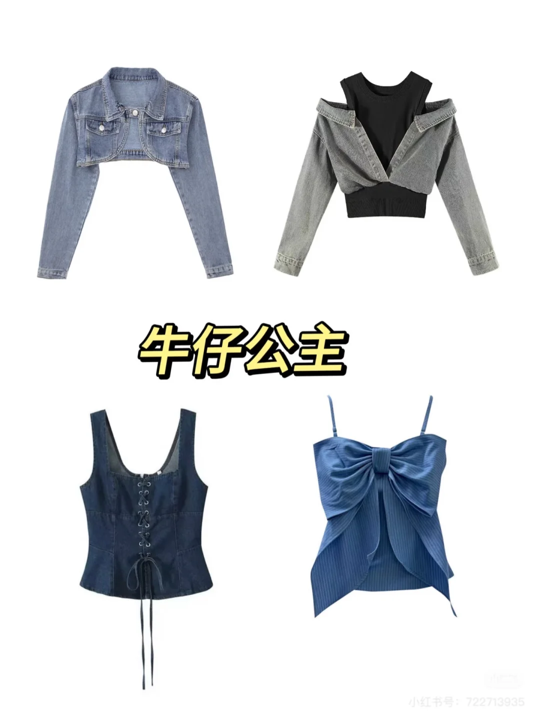 今日主题：牛仔公主