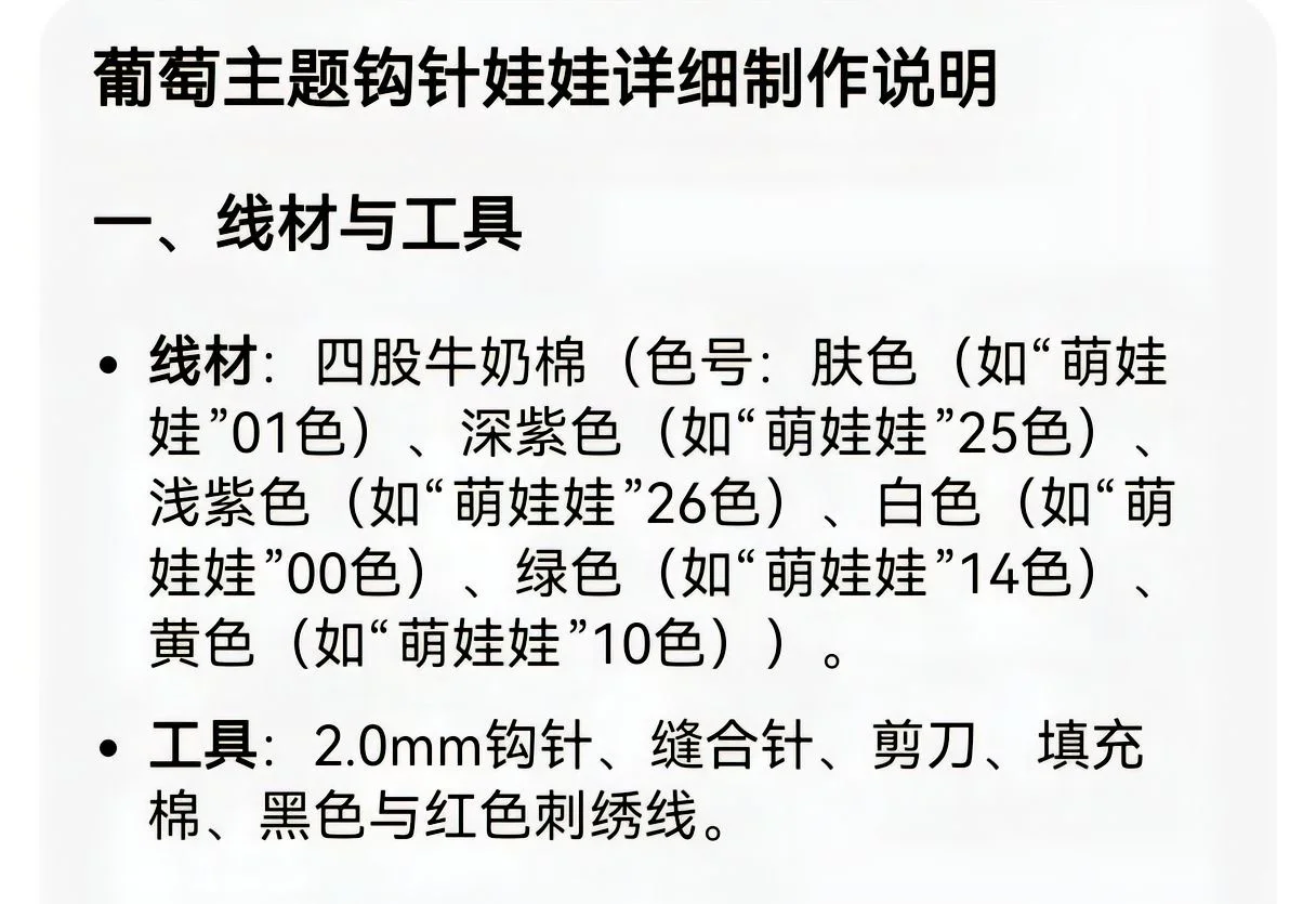 钩织葡萄女孩（附图解）