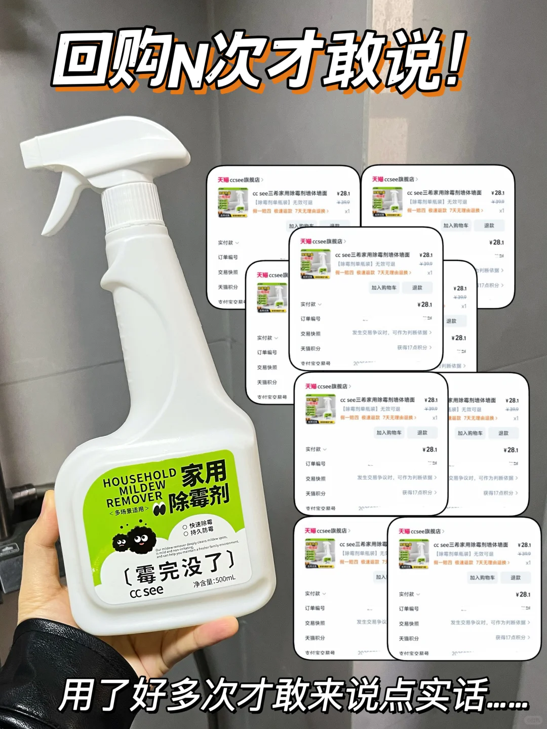 回购N次才敢说！这瓶除霉喷雾太厉害！