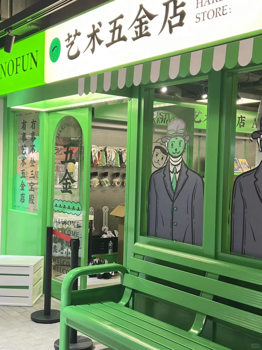 营业中?艺术五金店