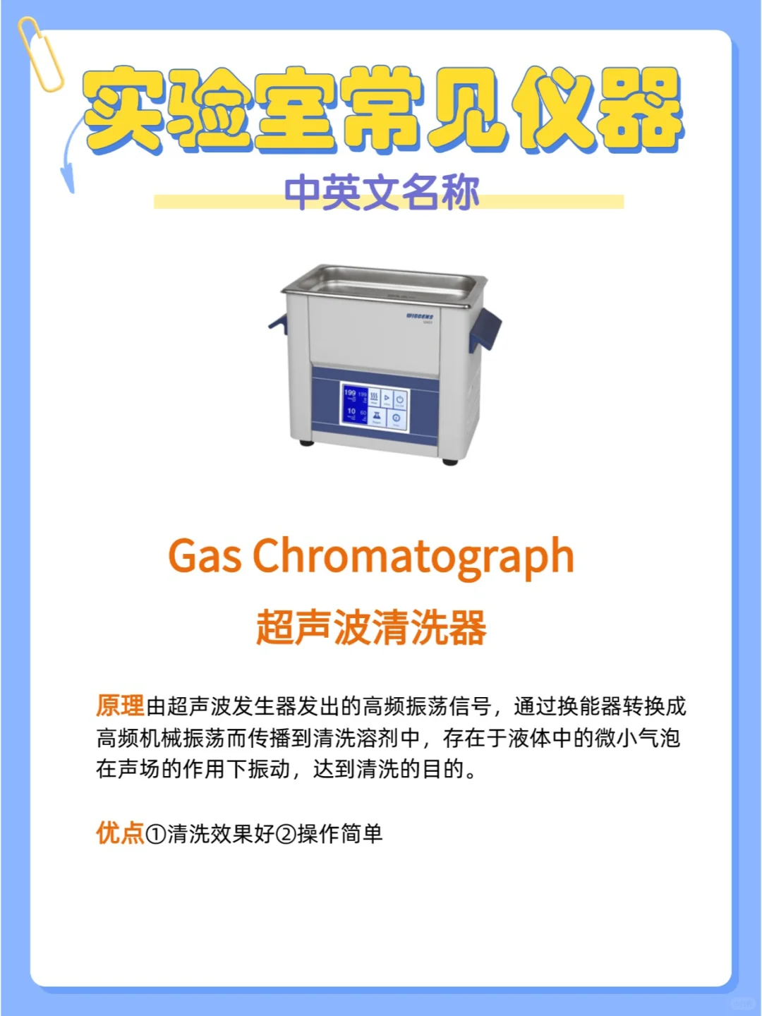 实验小白也能秒变大神:仪器中英文名称对照