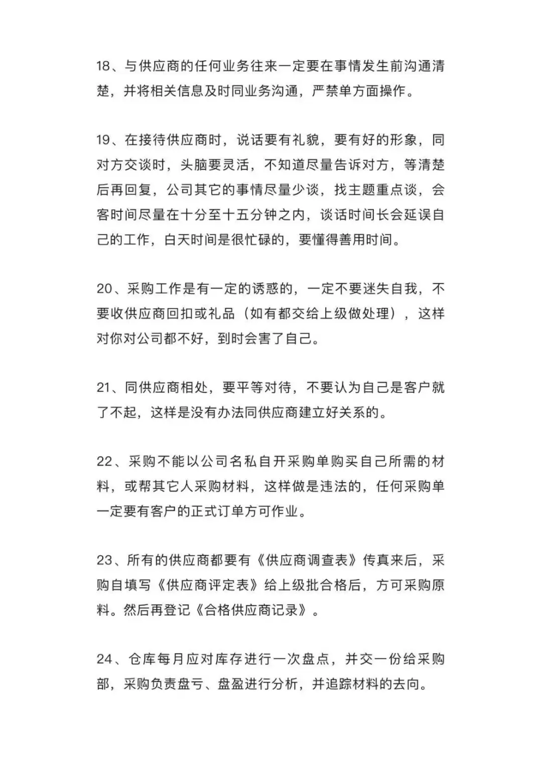 采购部58条基础知识。采购部58条基础知识