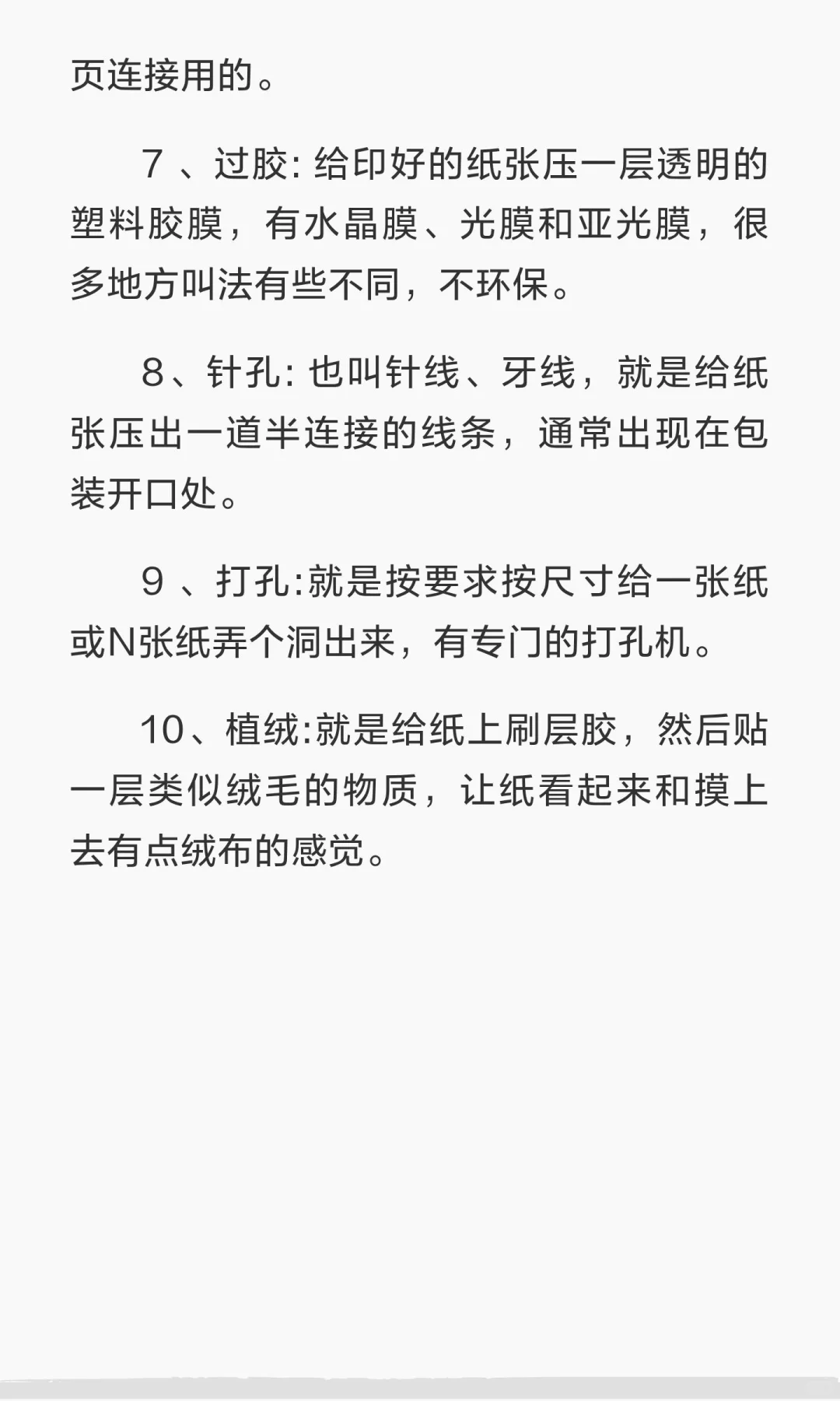 印刷工艺?哪些？