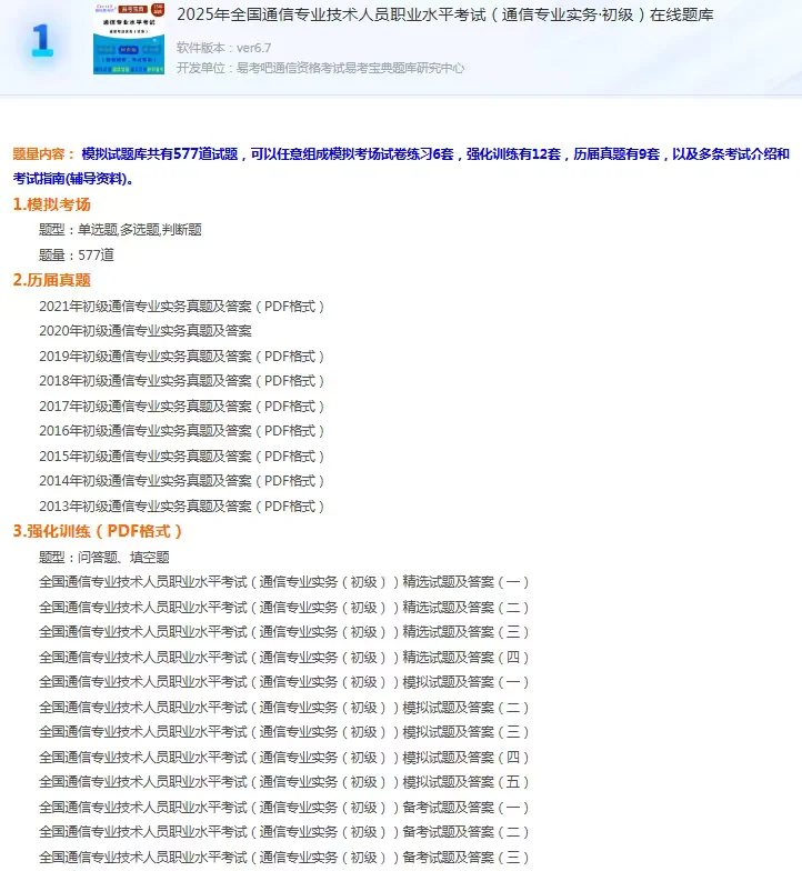 2025年全国通信专业技术人员职业水平考试 通