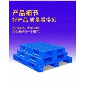 重庆网格川字塑料托盘叉车栈板防潮板
