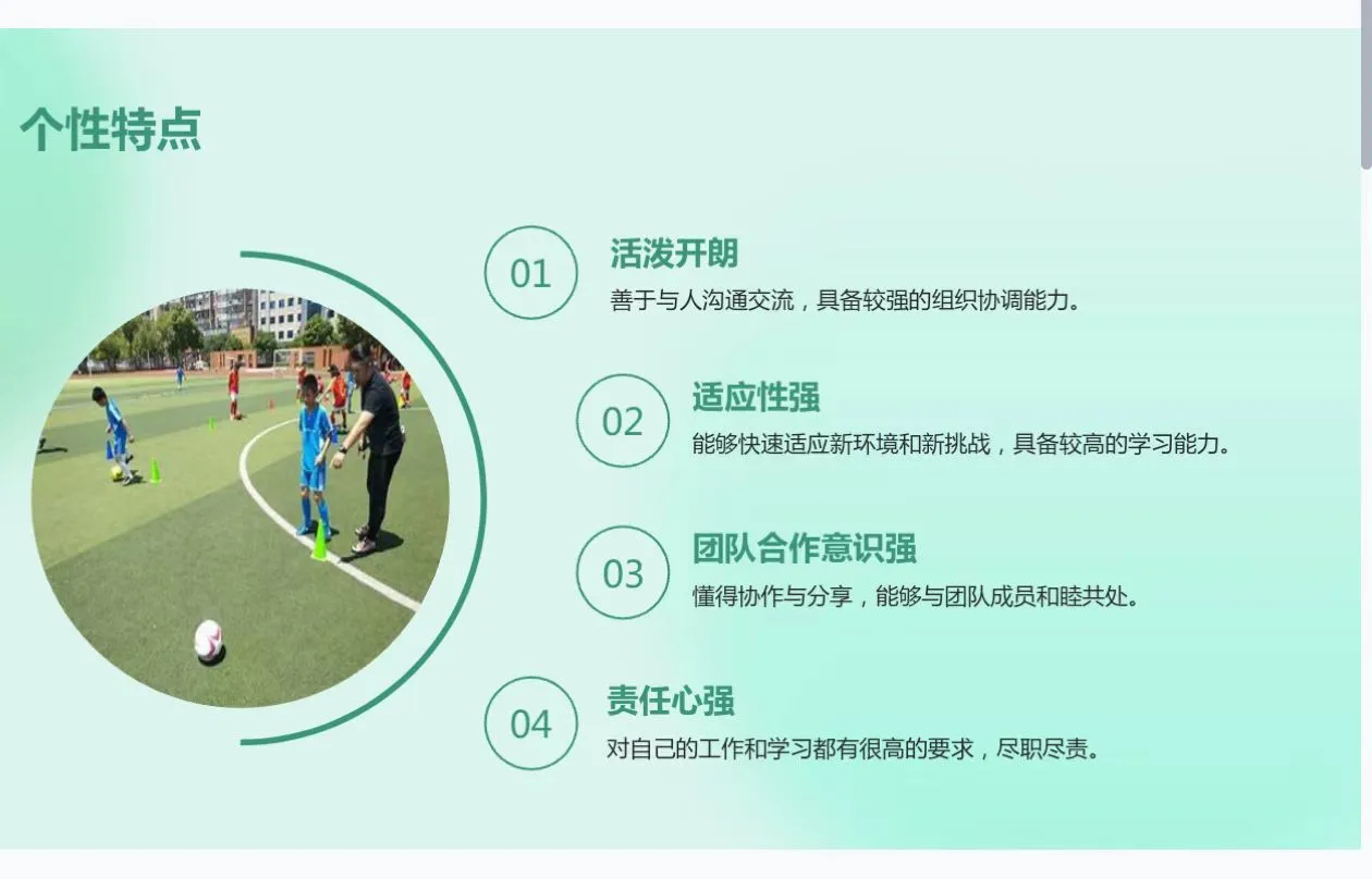 体育教育职业生涯规划书Word＋PPT