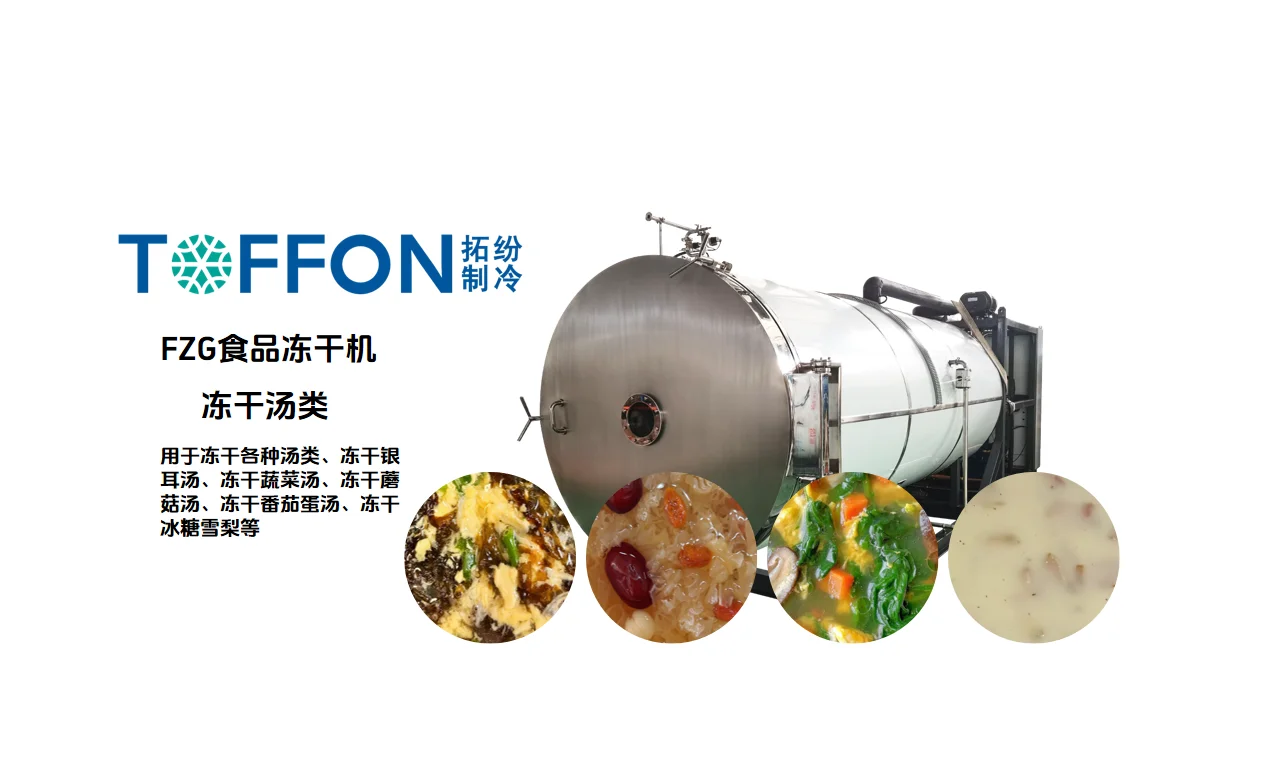 冷冻干燥机速溶汤制作工艺流程