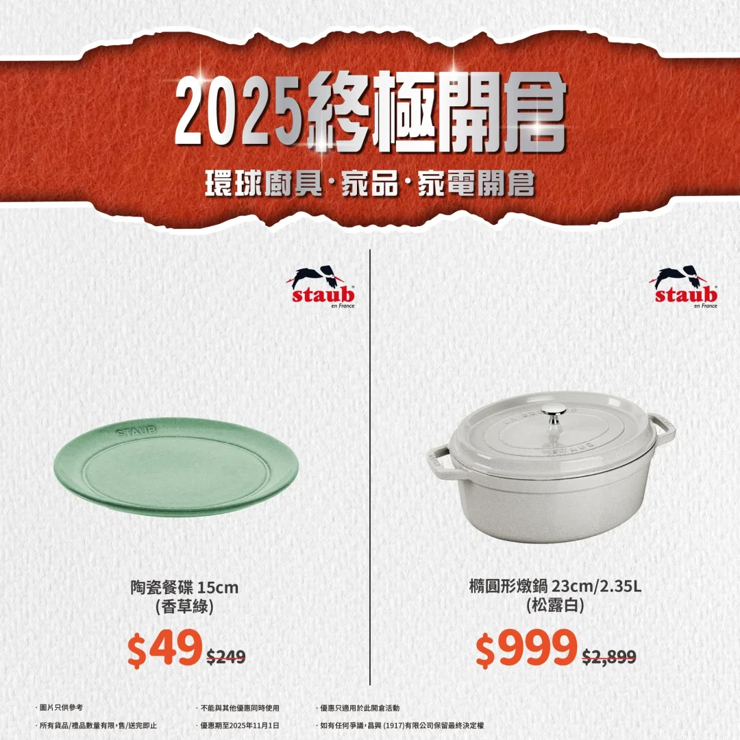 香港??雙立人✨廚具開倉特賣