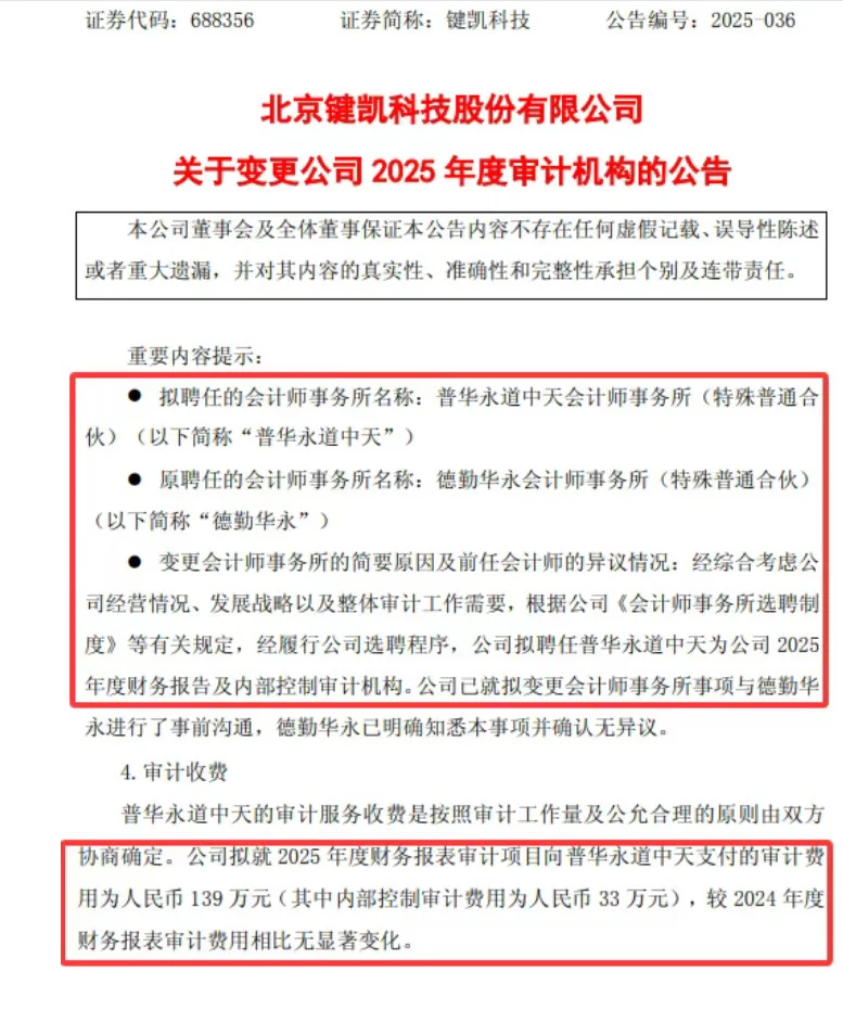 港交所聘任毕马威！普华永道接手德勤某客户