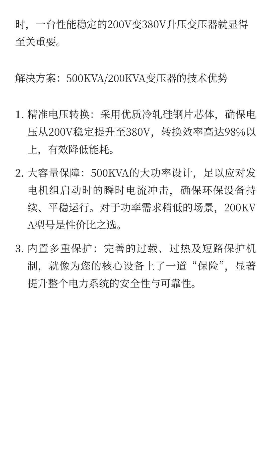 日本发电机组不匹配200V变380V变压器来搞定