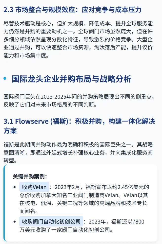 阀门行业并购潮：国内外企业并购布局与战略