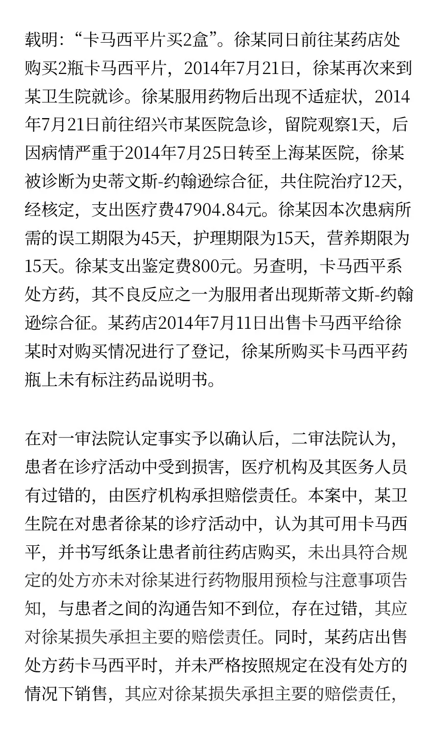 未按规定出具处方及出售处方药的责任认定