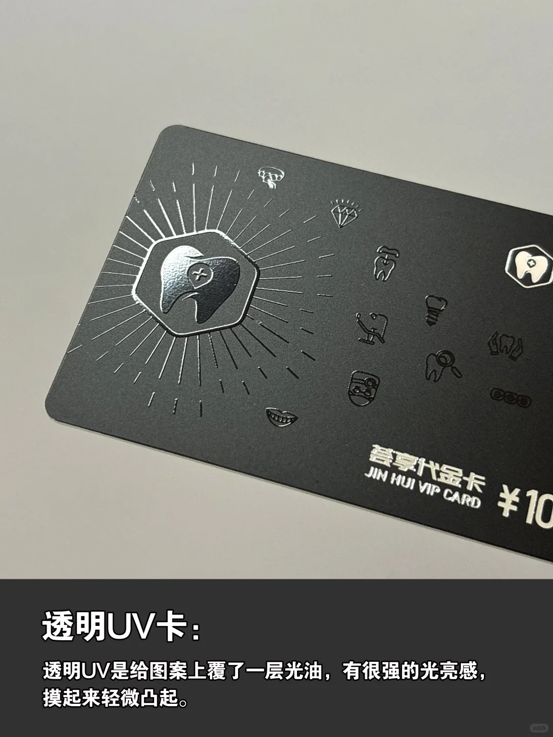 ?浮雕与UV工艺对比,会员卡印刷怎么选?