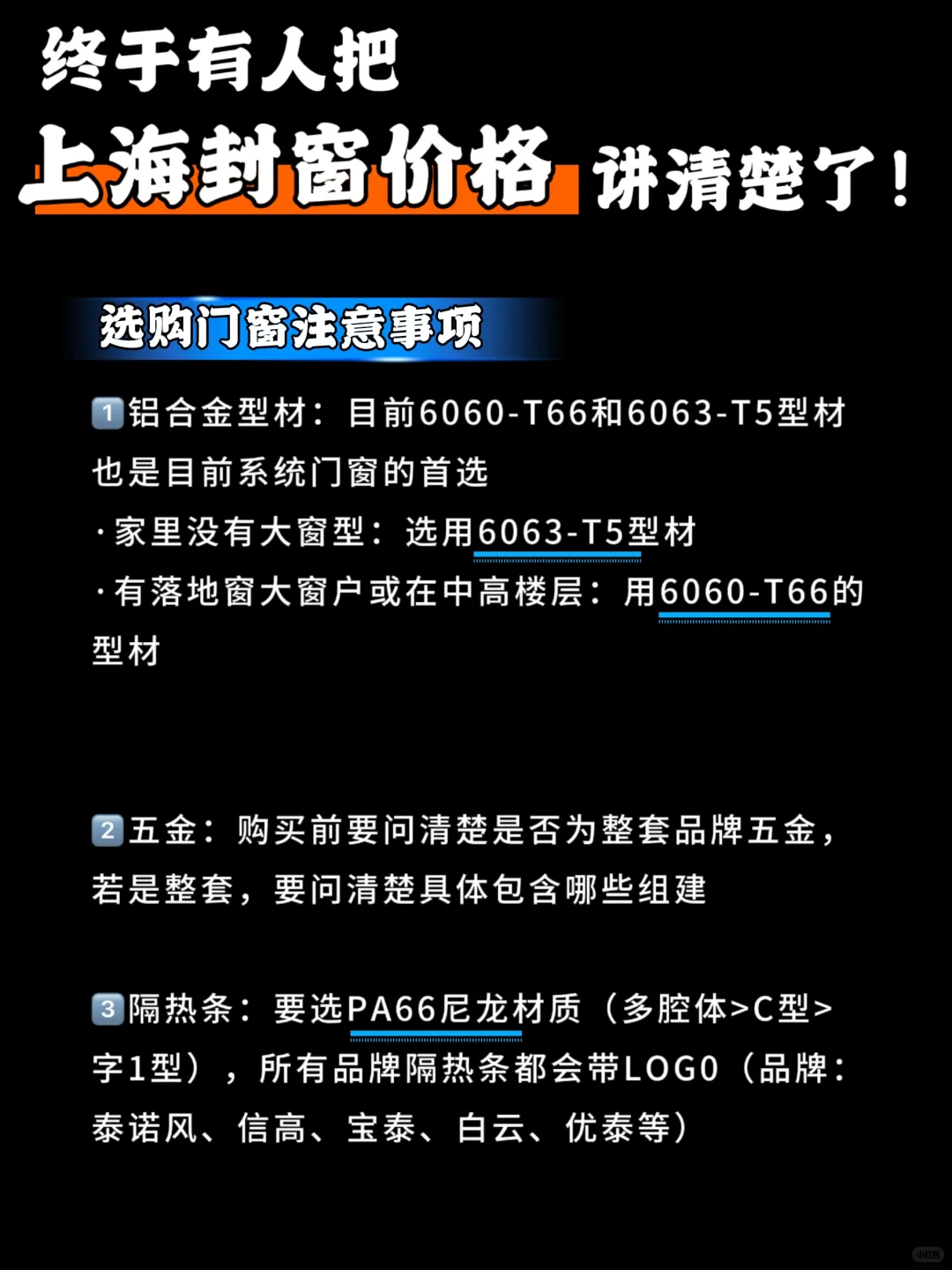 上海封窗✅要花多少钱❓终于有人说清楚了❗️