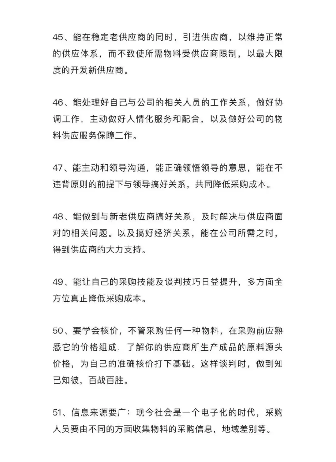 采购部58条基础知识。采购部58条基础知识
