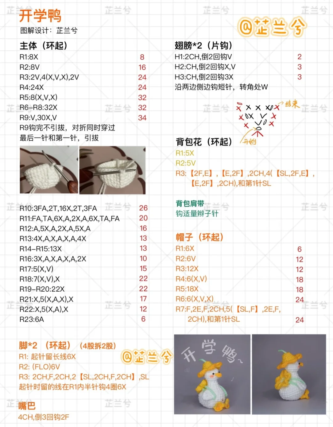 100款钩织挑战第69钩：开学鸭（附图解）