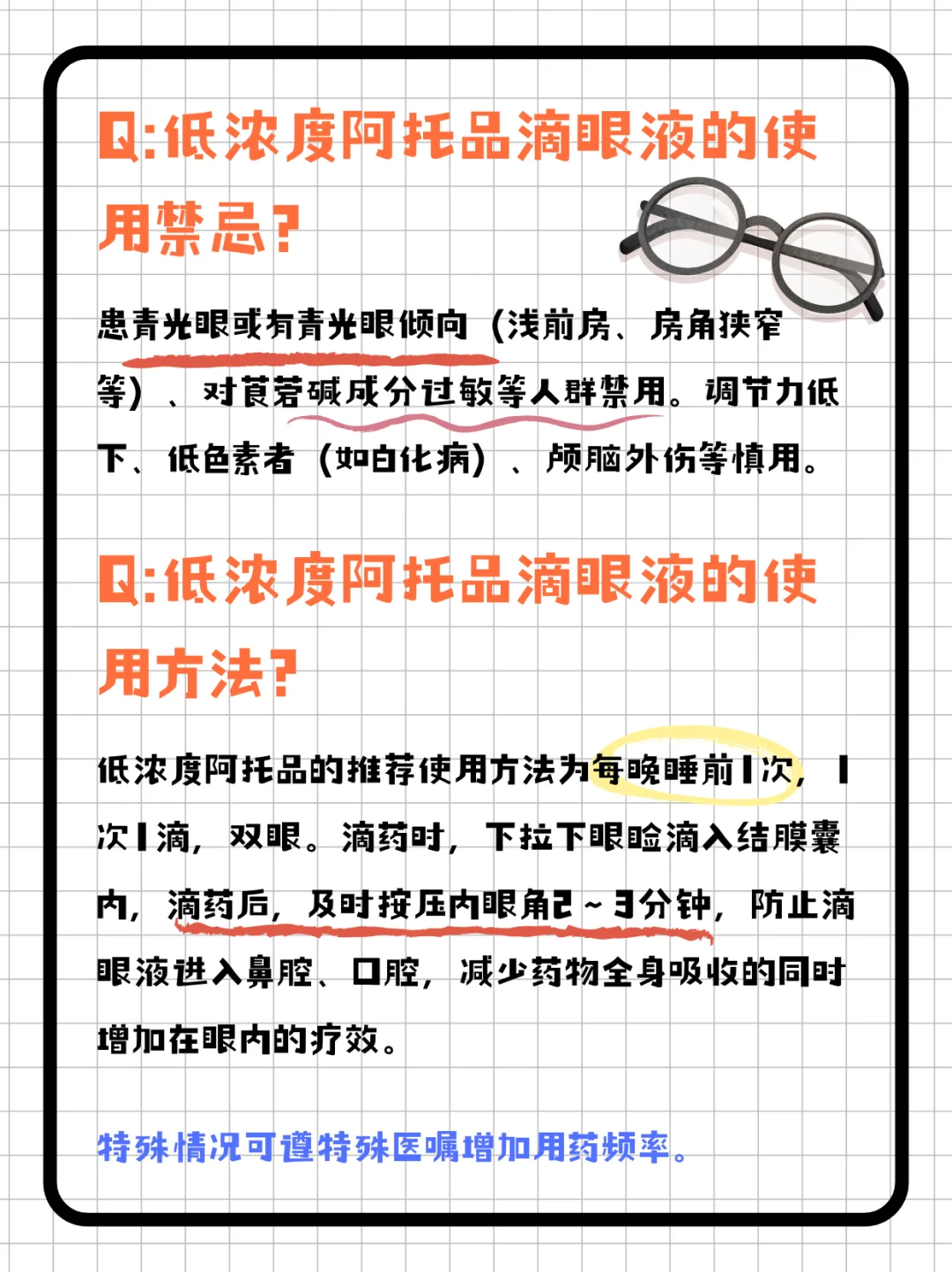 关于低浓度阿托品滴眼液8问8答