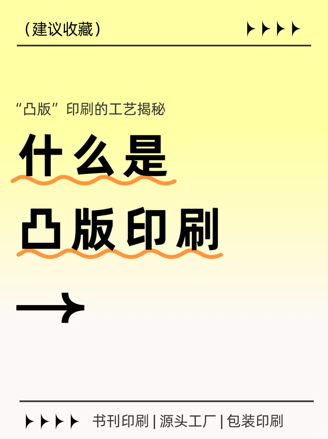 印刷干货 | 什么是“凸版”印刷❓