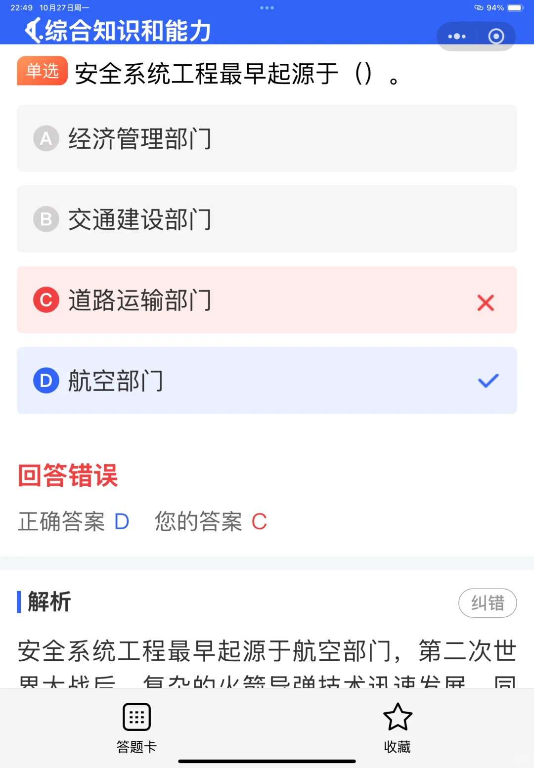 2025全国道路运输安全员考试优质题库来喽！