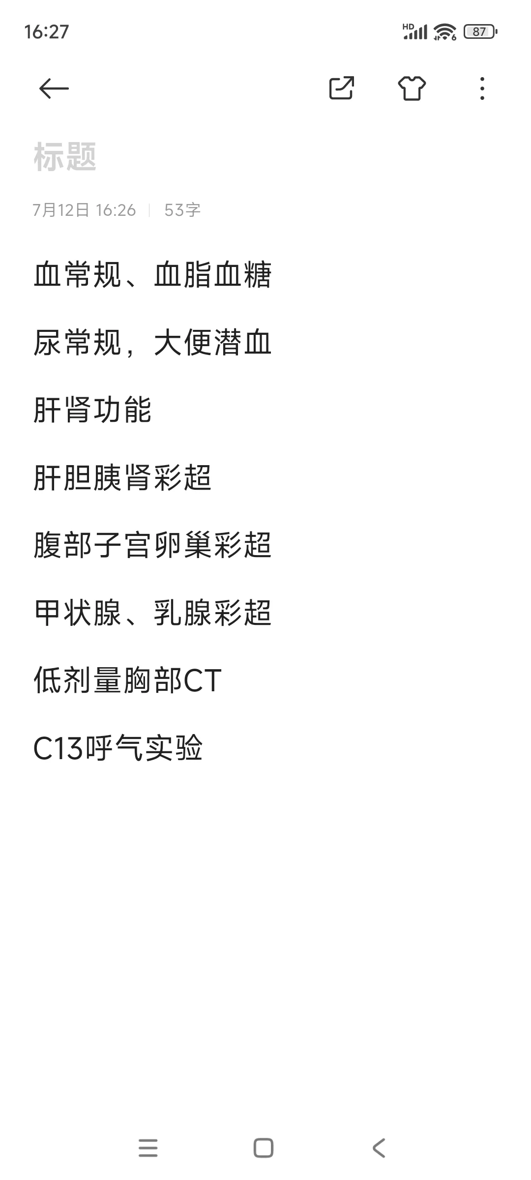 29岁女体检项目