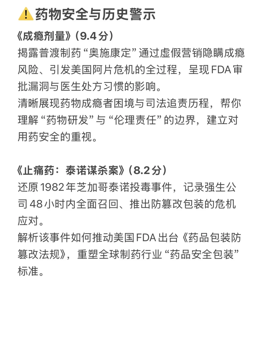 建议大家都去看纪录片学药学,很卷但很绝‼️