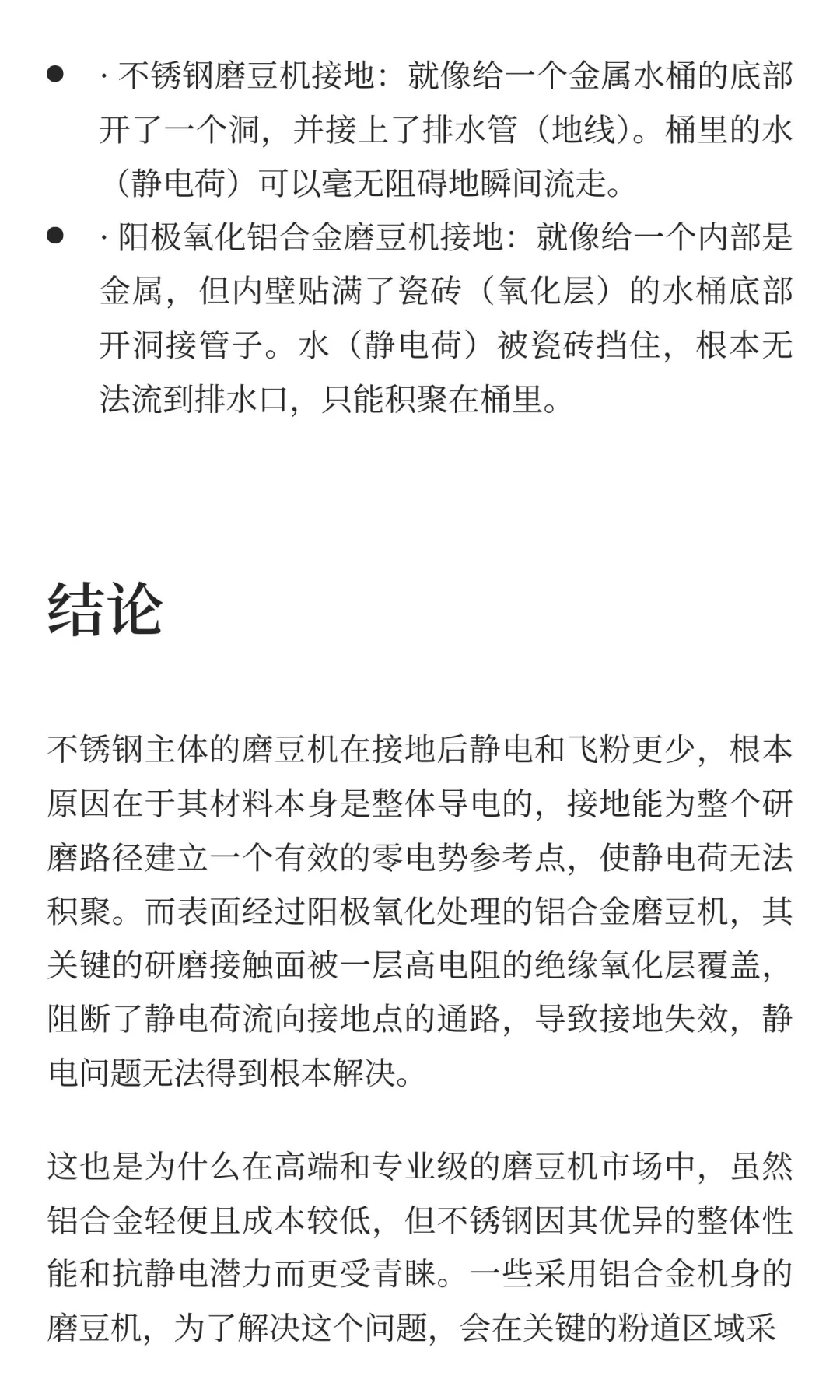 磨豆机为什么要选不锈钢