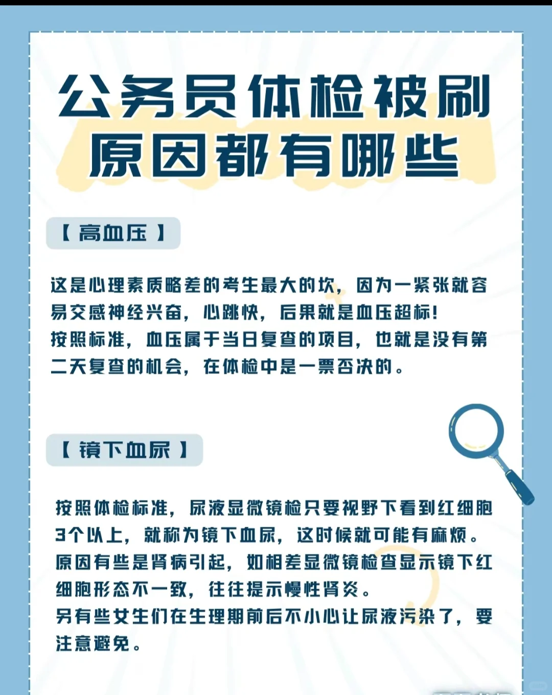 公务员体检被刷的原因都有哪些