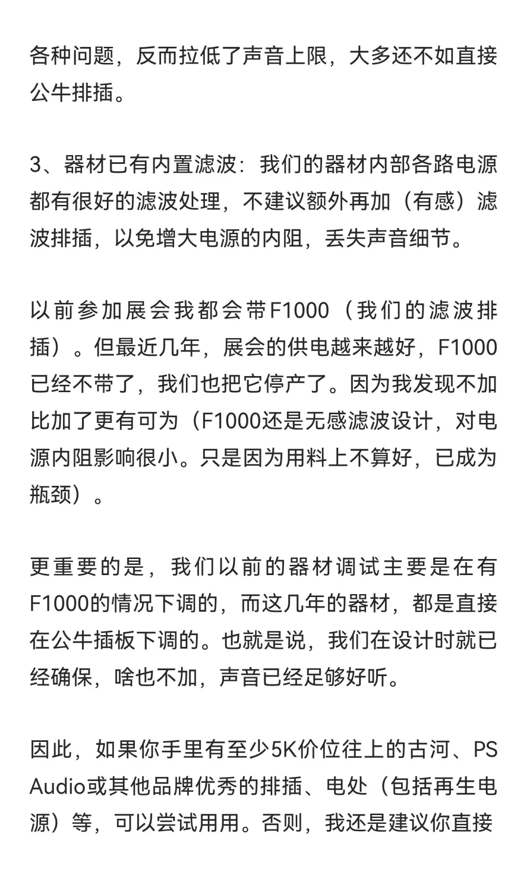 为什么我不建议用滤波排插或隔离牛
