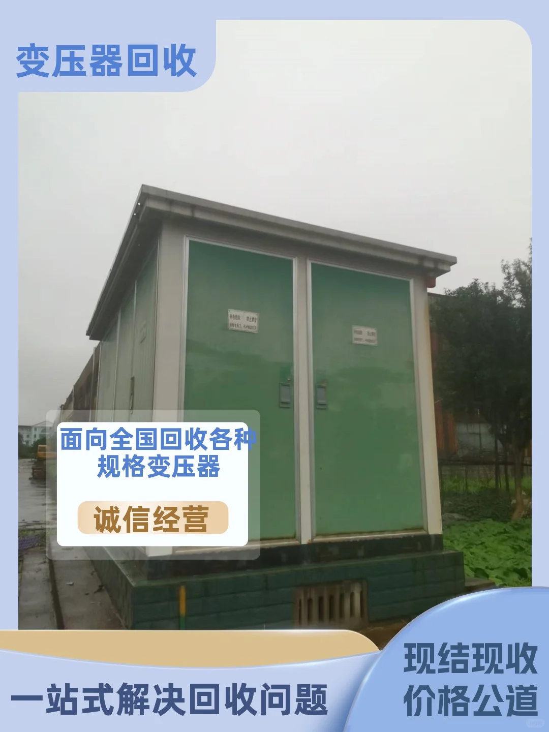 儋州干式变压器回收上门收购