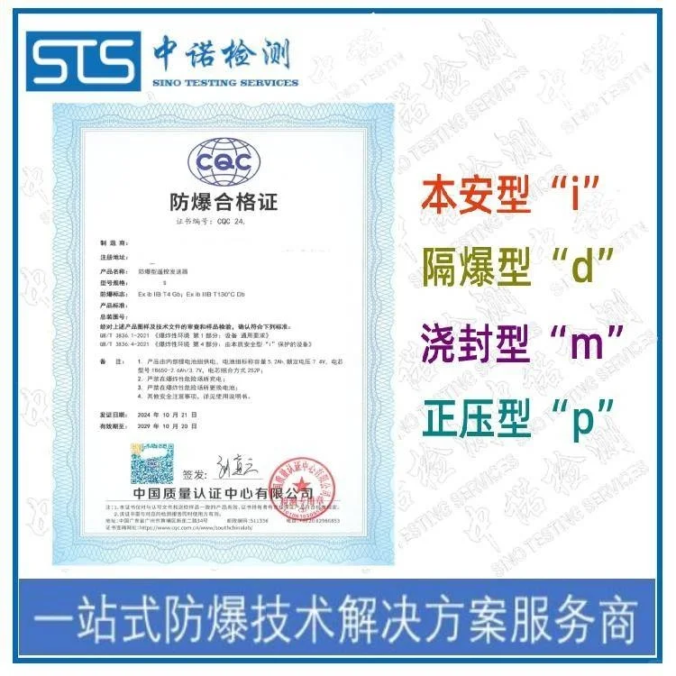 防爆设备认证 防爆合格证认证代理