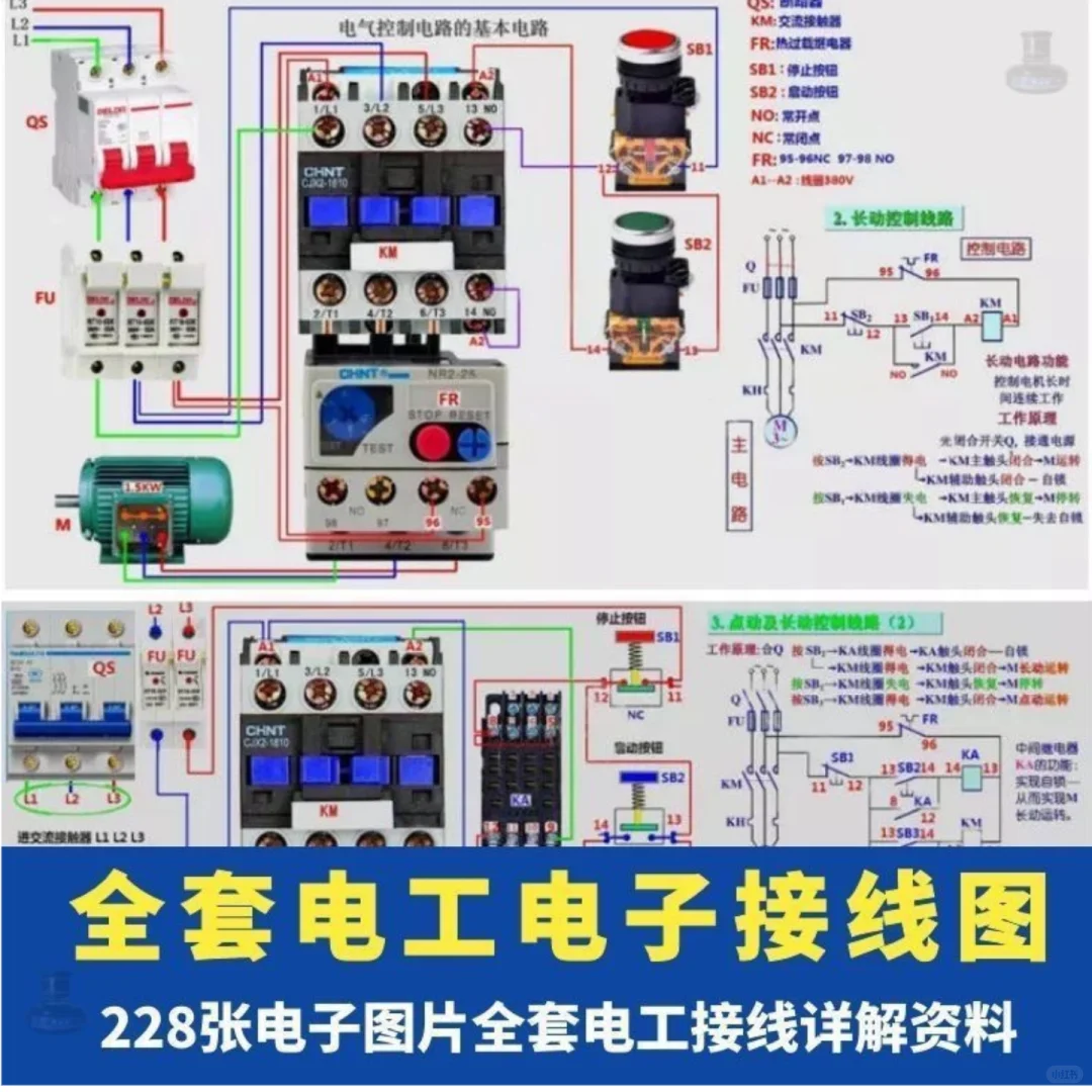 电工实物接线图零基础自学宝典｜高清彩图+